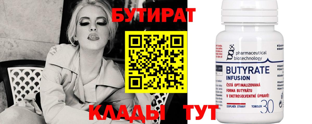 БУТИРАТ вода Скопин