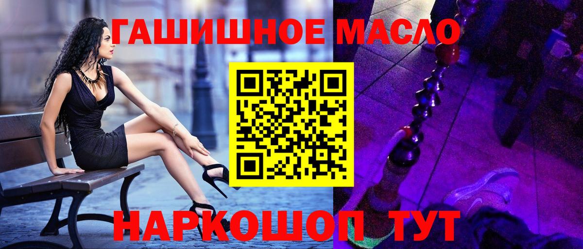ТГК гашишное масло Скопин